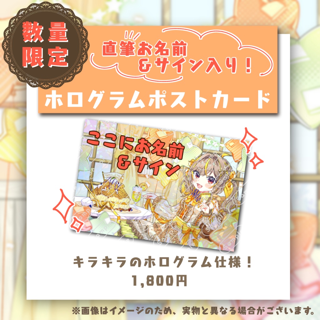 直筆お名前&サイン入りホログラムポストカード【拍雷りず誕生日グッズ2025 】