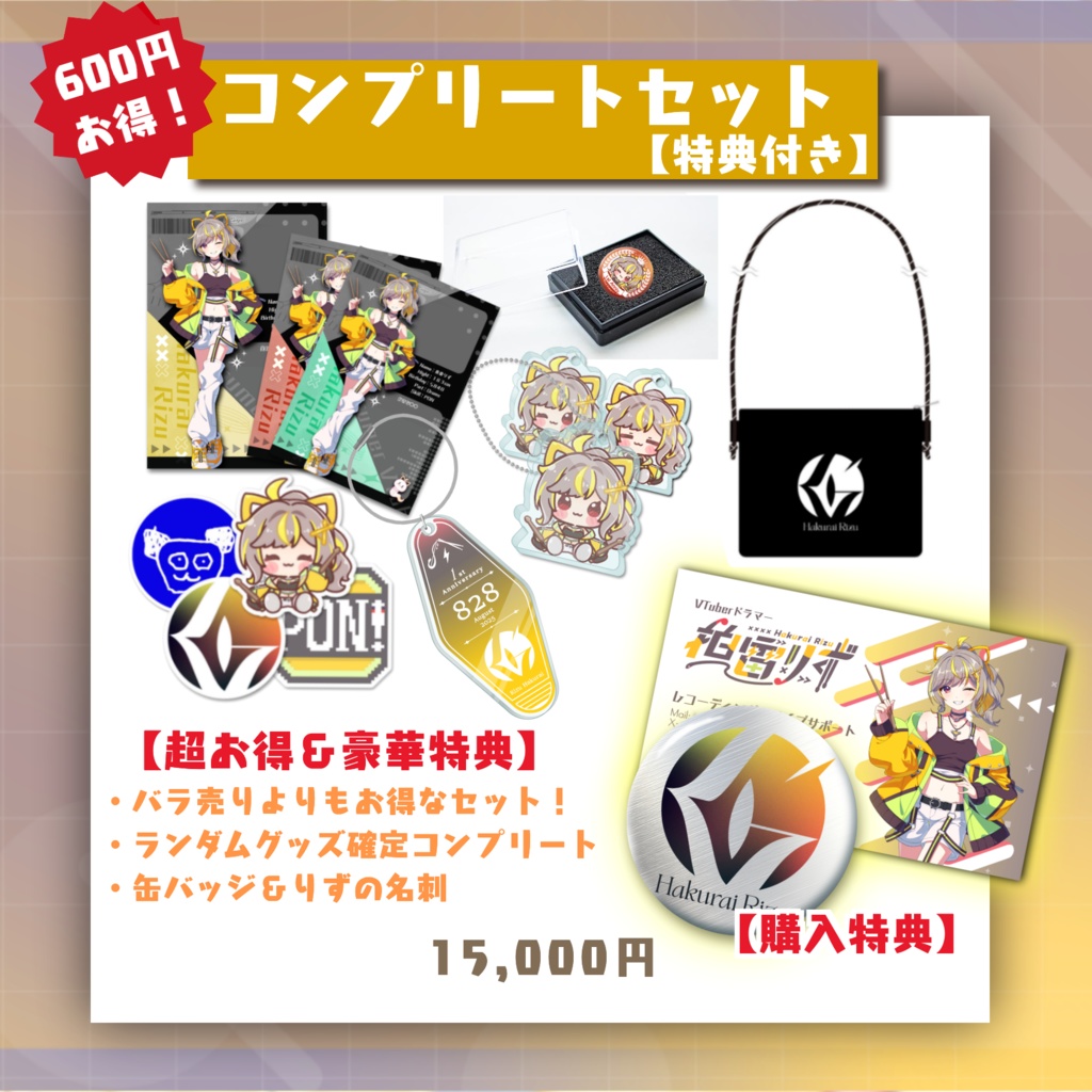 【販売中│在庫分のみ】1周年記念グッズ【拍雷りず】