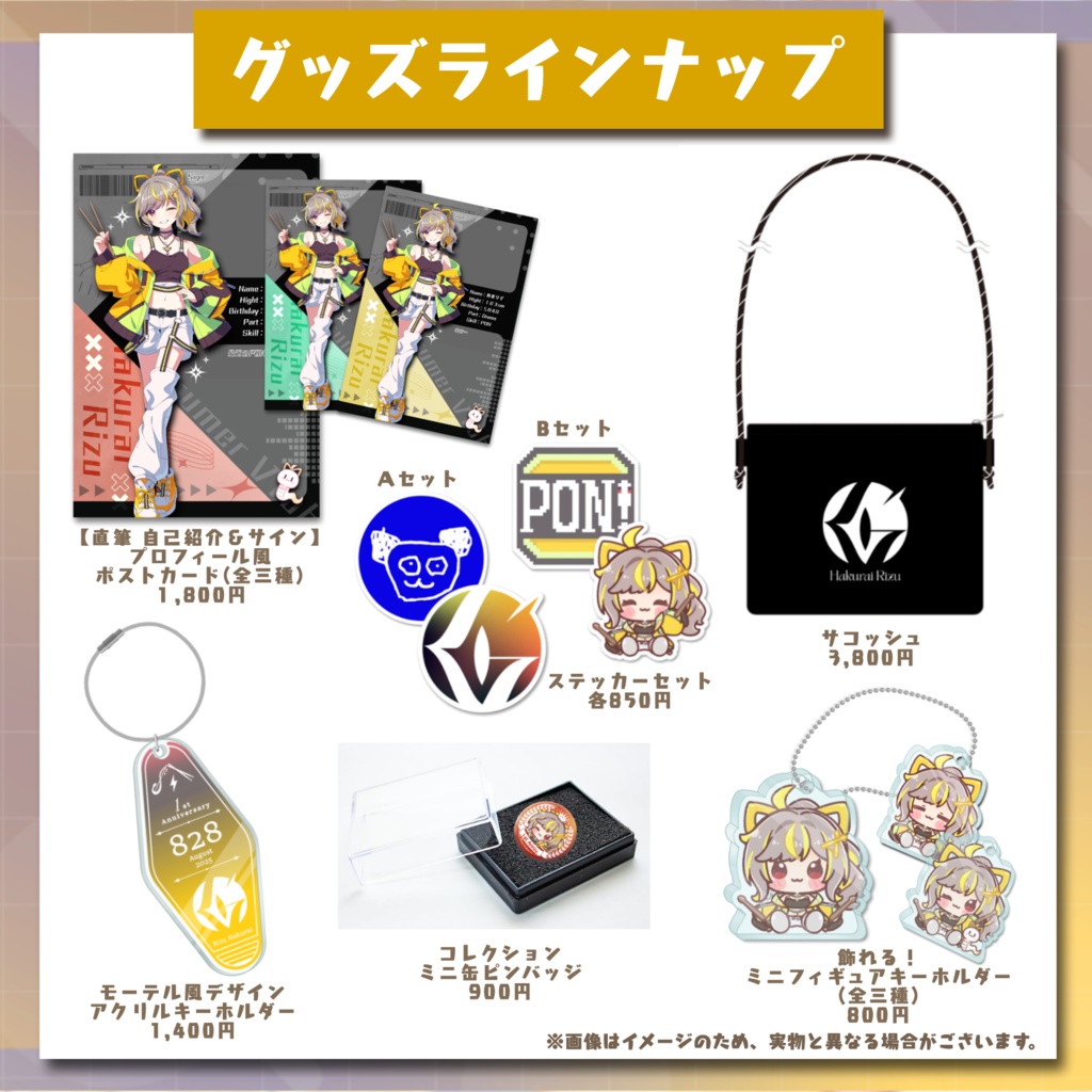 【販売中│在庫分のみ】1周年記念グッズ【拍雷りず】