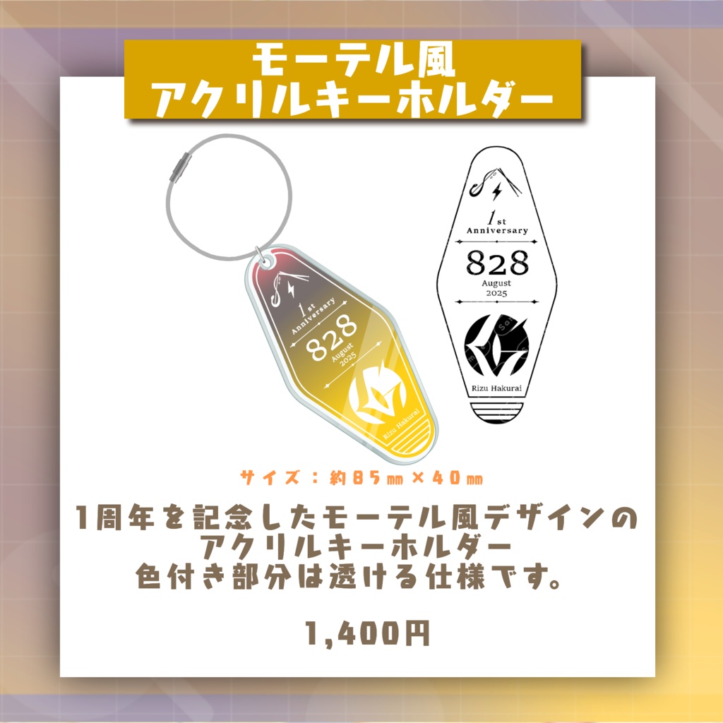1周年記念グッズ【拍雷りず】