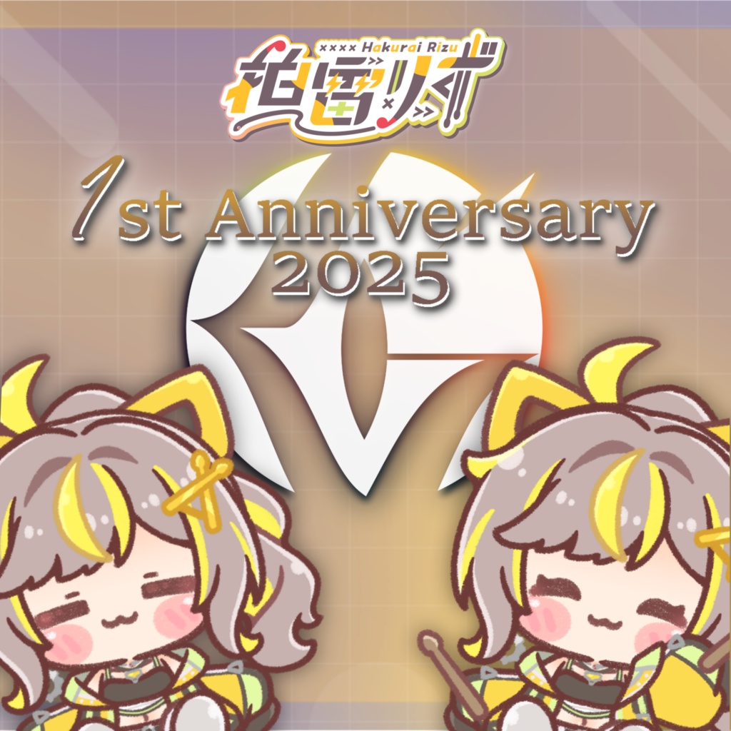 【受注販売】1周年記念グッズ【拍雷りず】