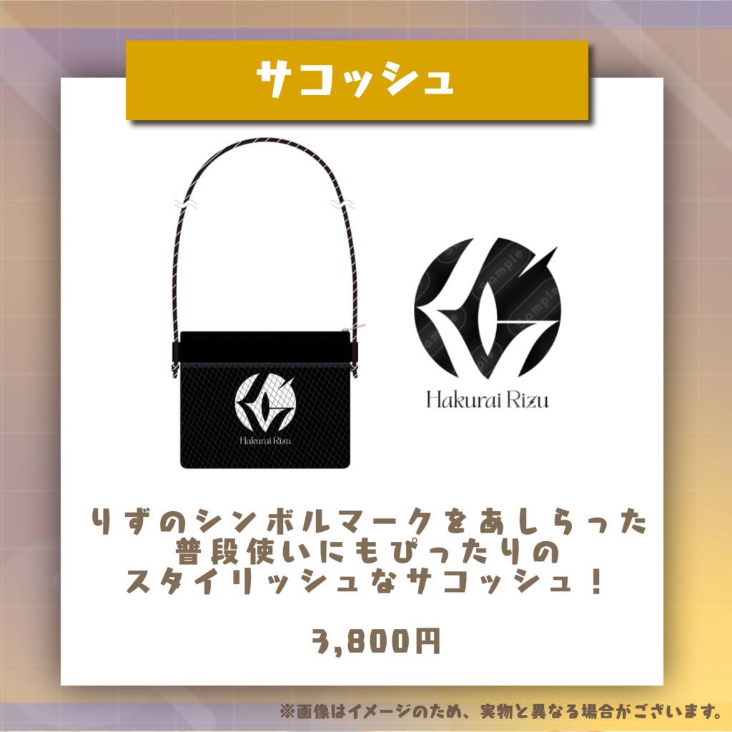 サコッシュ