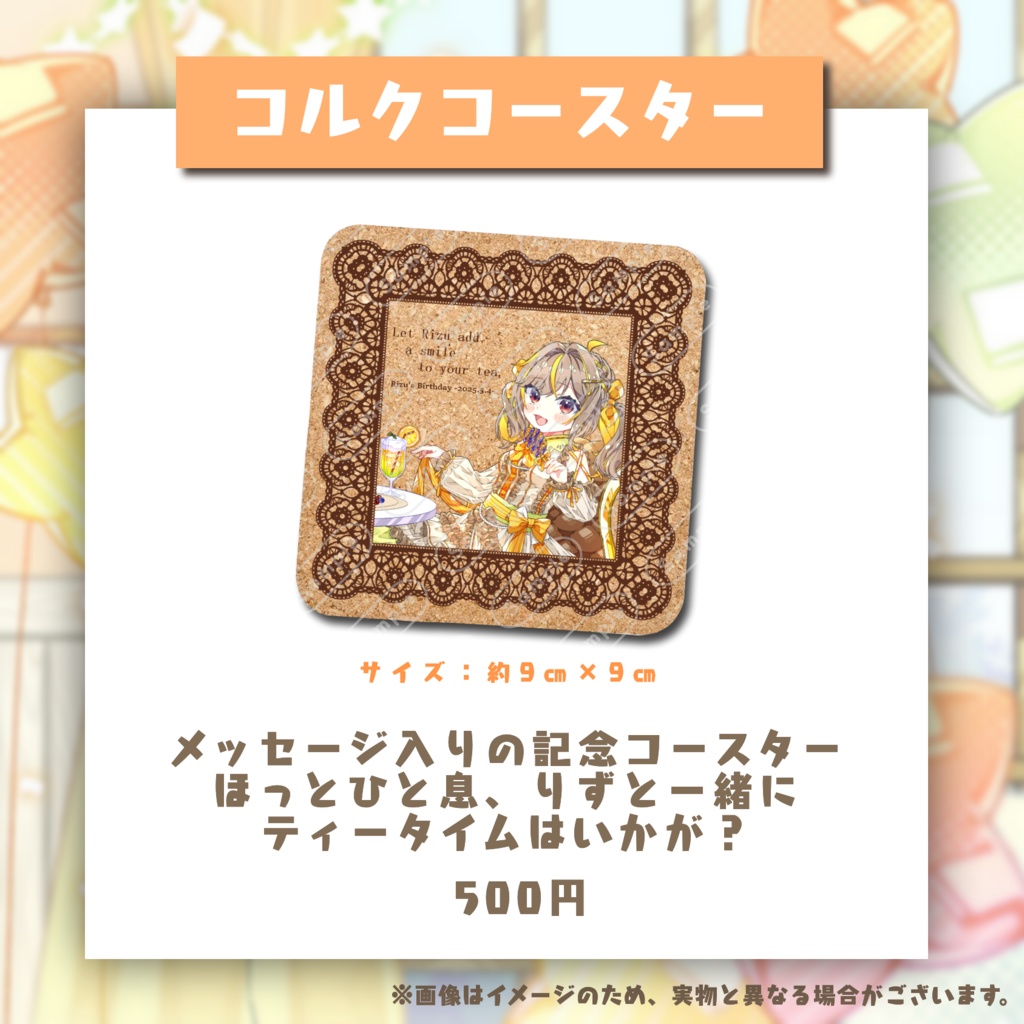 コルクコースター
