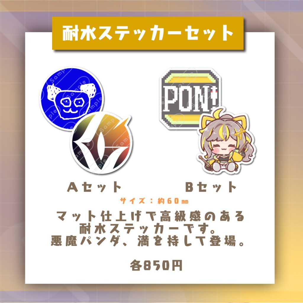 耐水ステッカーセット