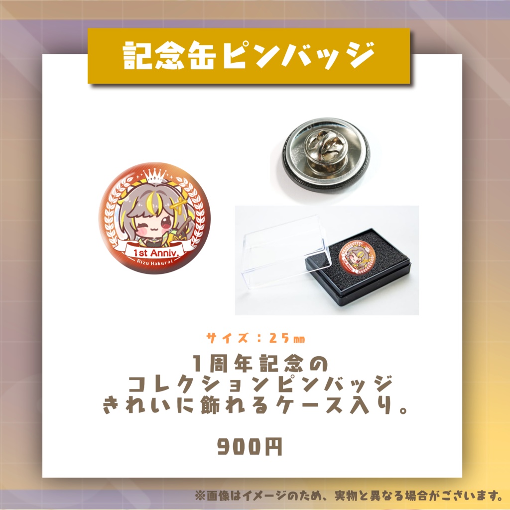 記念缶ピンバッジ 1周年記念Ver.