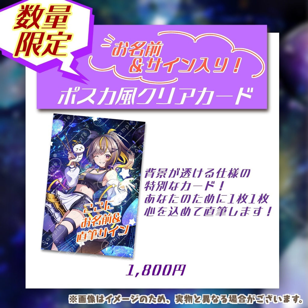 直筆お名前＆サイン入りクリアカード【拍雷りず誕生日グッズ2026】