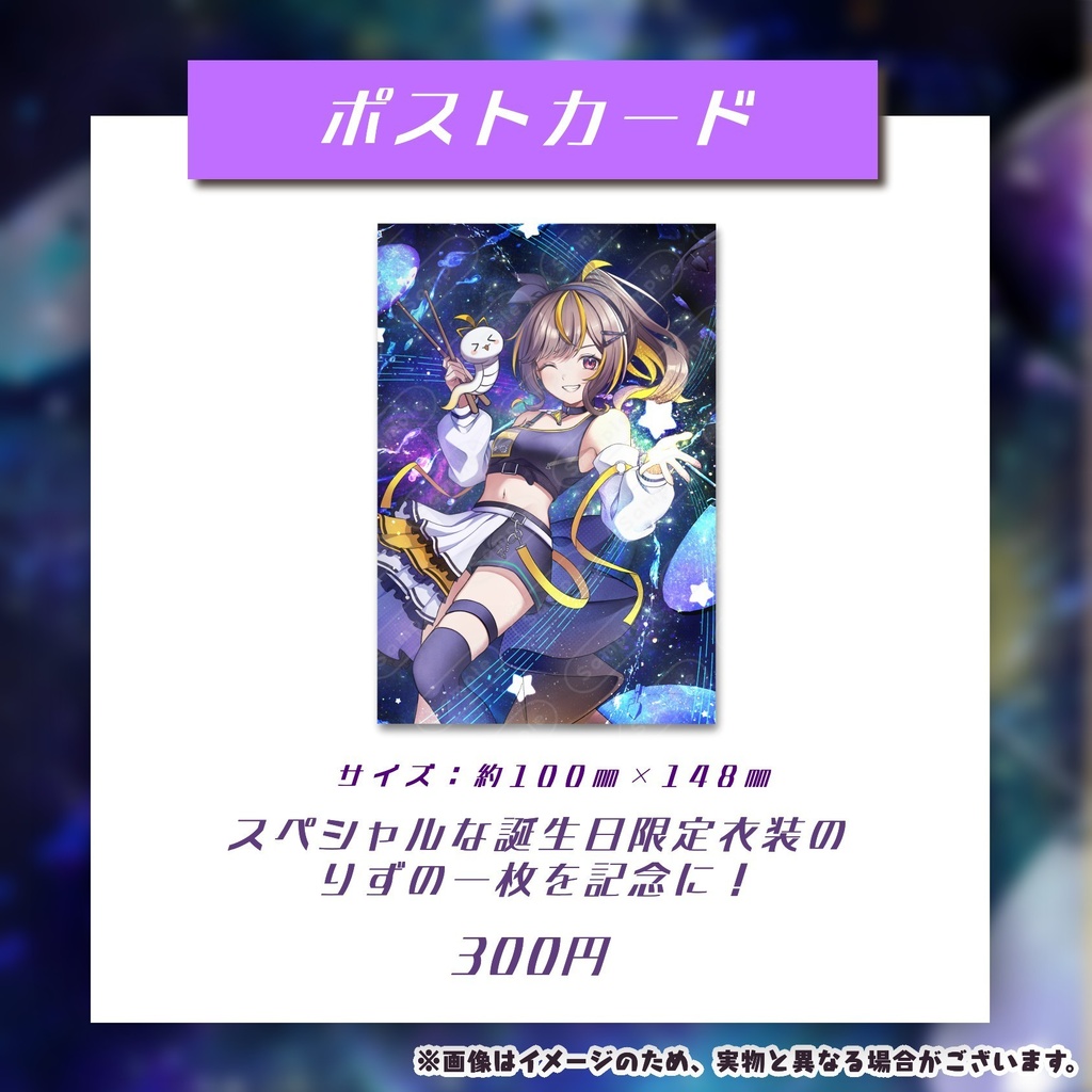 2026誕生日記念グッズ