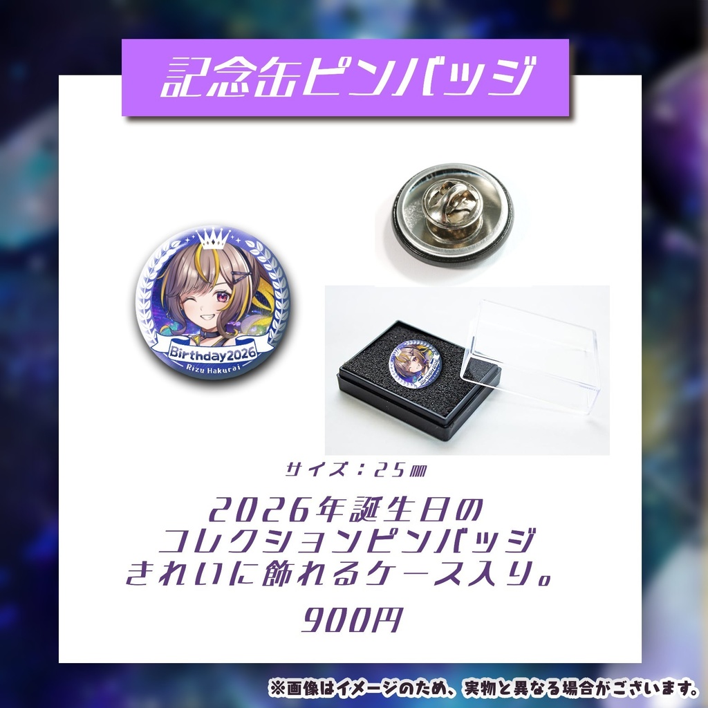 2026誕生日記念グッズ
