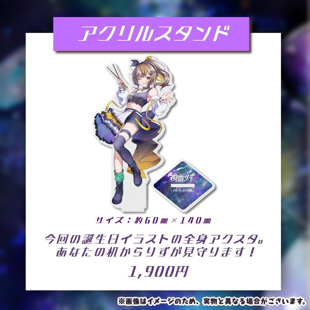 2026誕生日記念グッズ