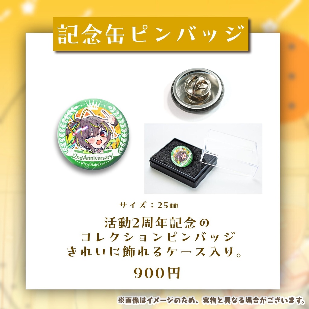 2周年記念グッズ【拍雷りず】