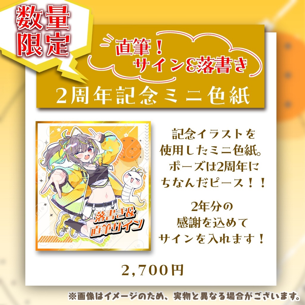 2周年記念グッズ【拍雷りず】