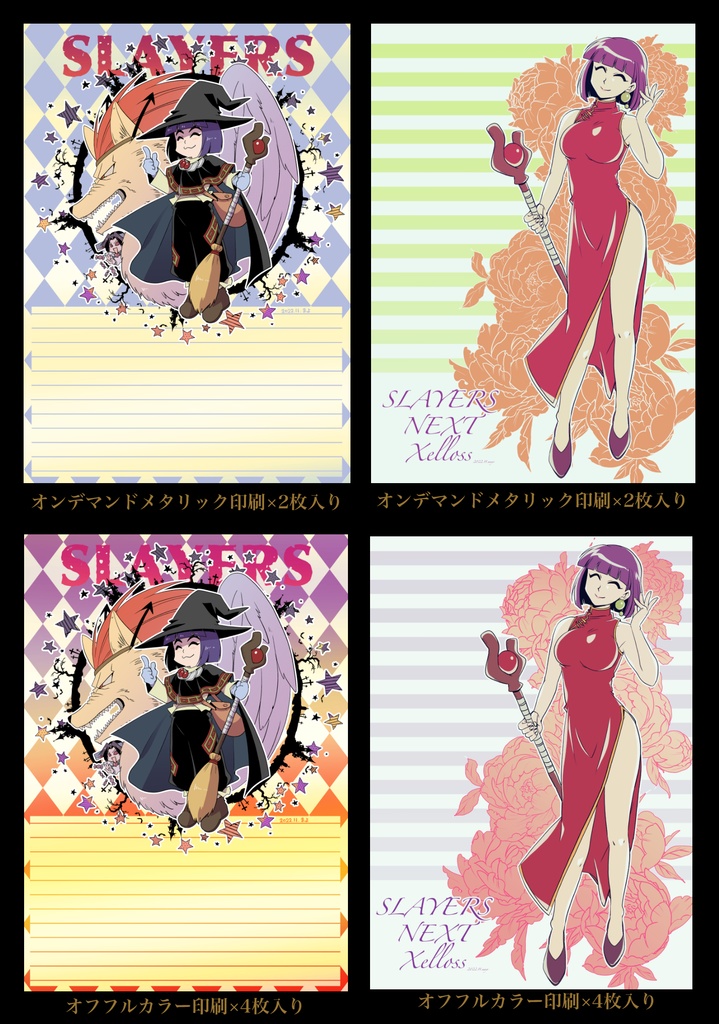 ゼロスの趣味便せんセット