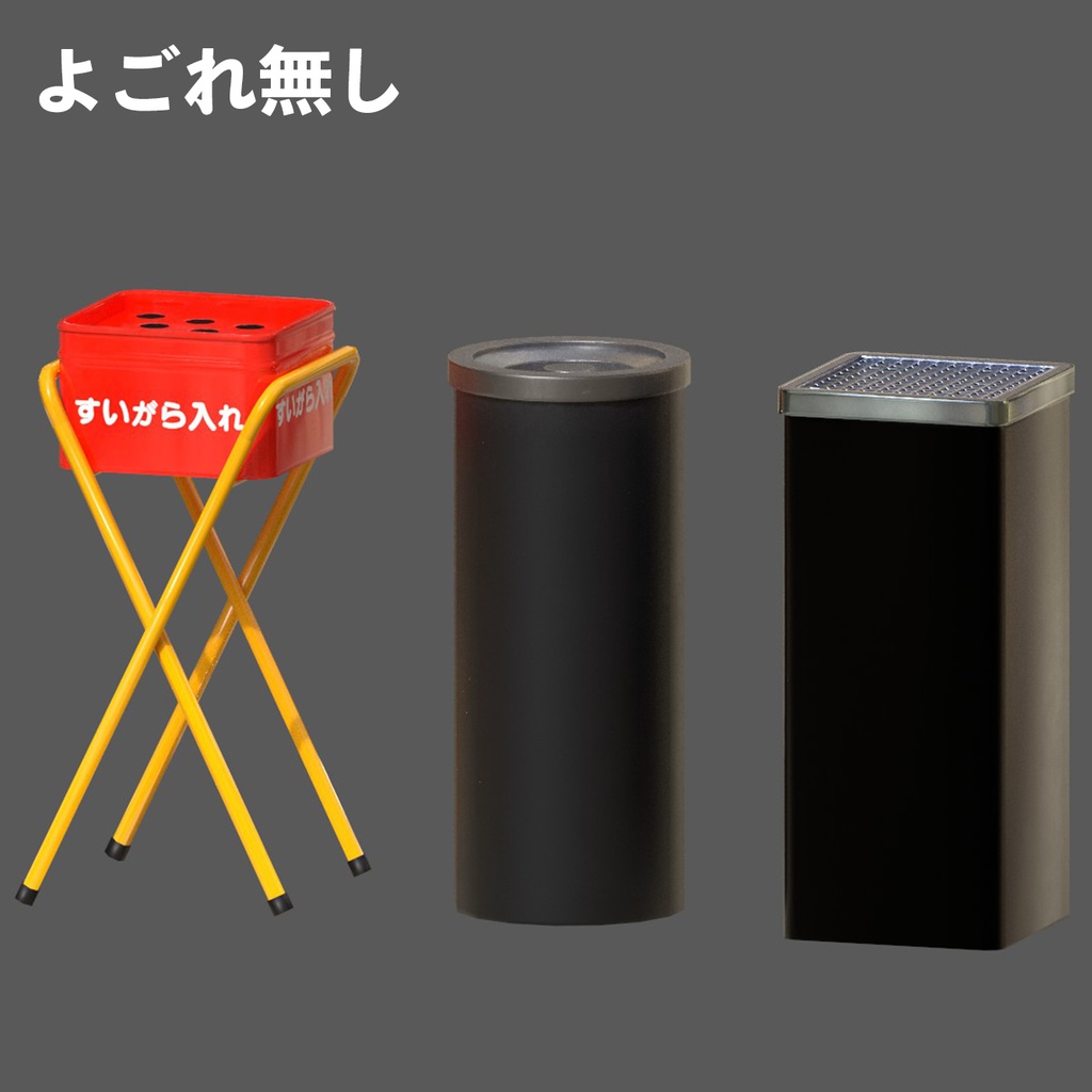 すいがら入れ 喫煙所 灰皿セット / StandAshtray