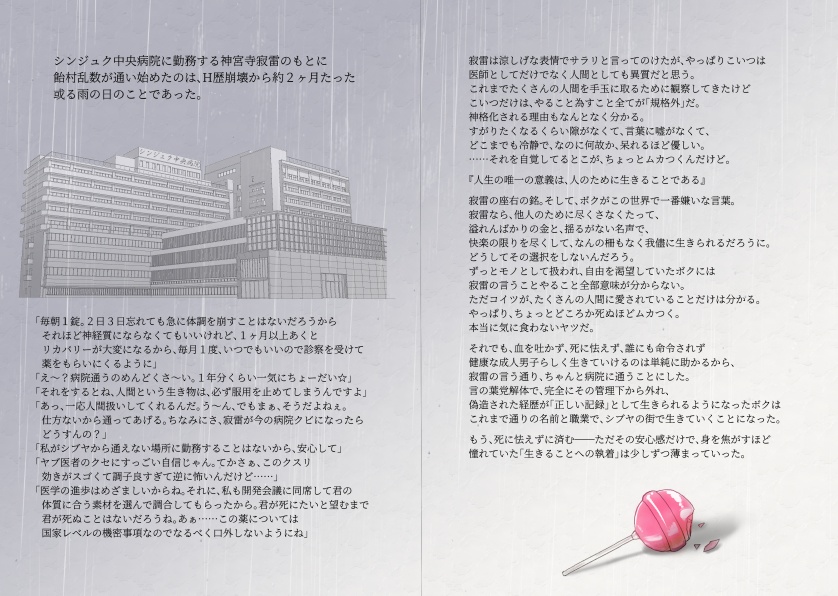 ボクらは天国へはいけない