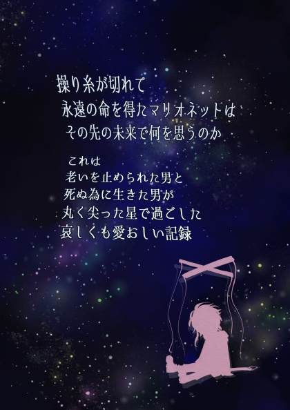 ボクらは天国へはいけない