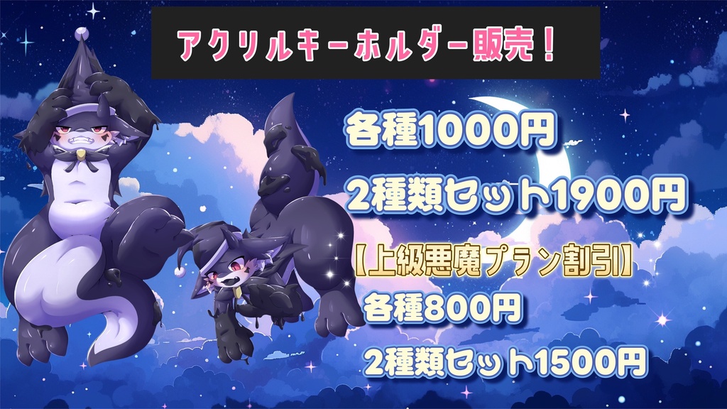 2周年記念ナイト アクリルキーホルダー 【帽子摘まれ】