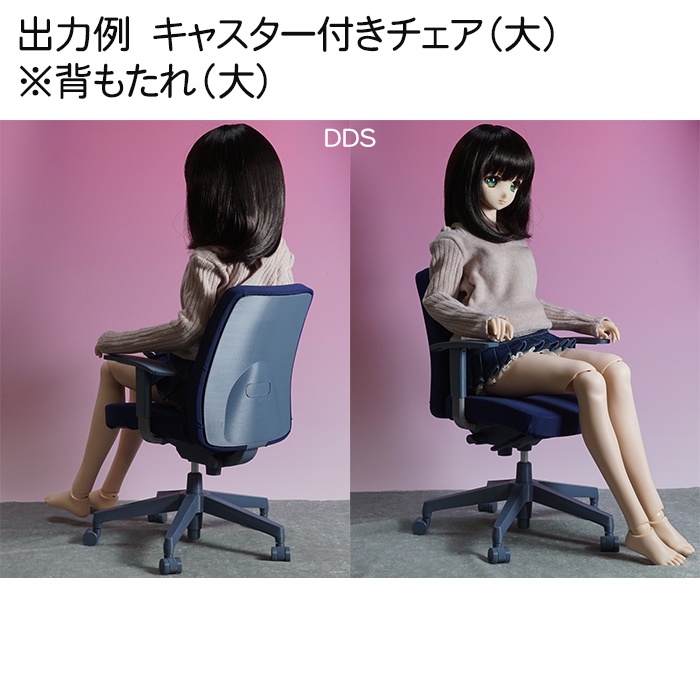 1/3(大) & 1/3.5(小) キャスター付きチェア