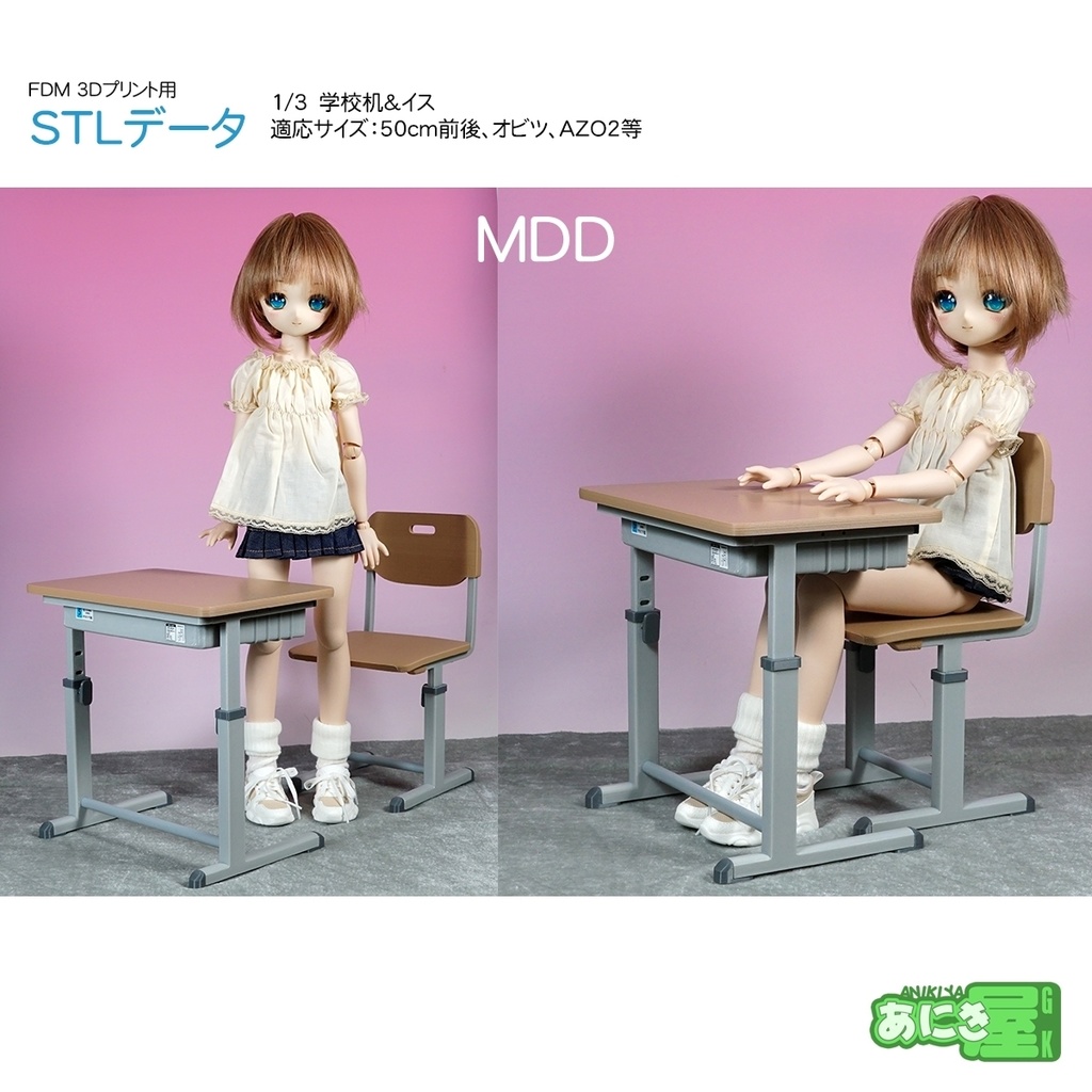 学校机とイス FDM用3Dプリントデータ
