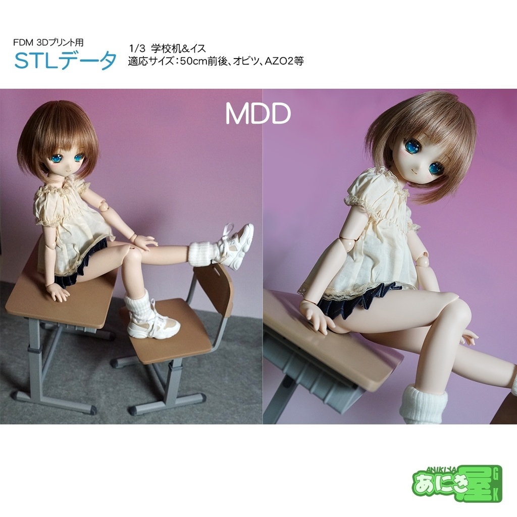 学校机とイス FDM用3Dプリントデータ