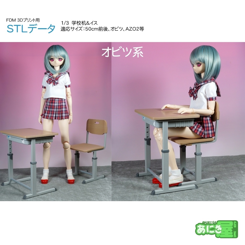 学校机とイス FDM用3Dプリントデータ