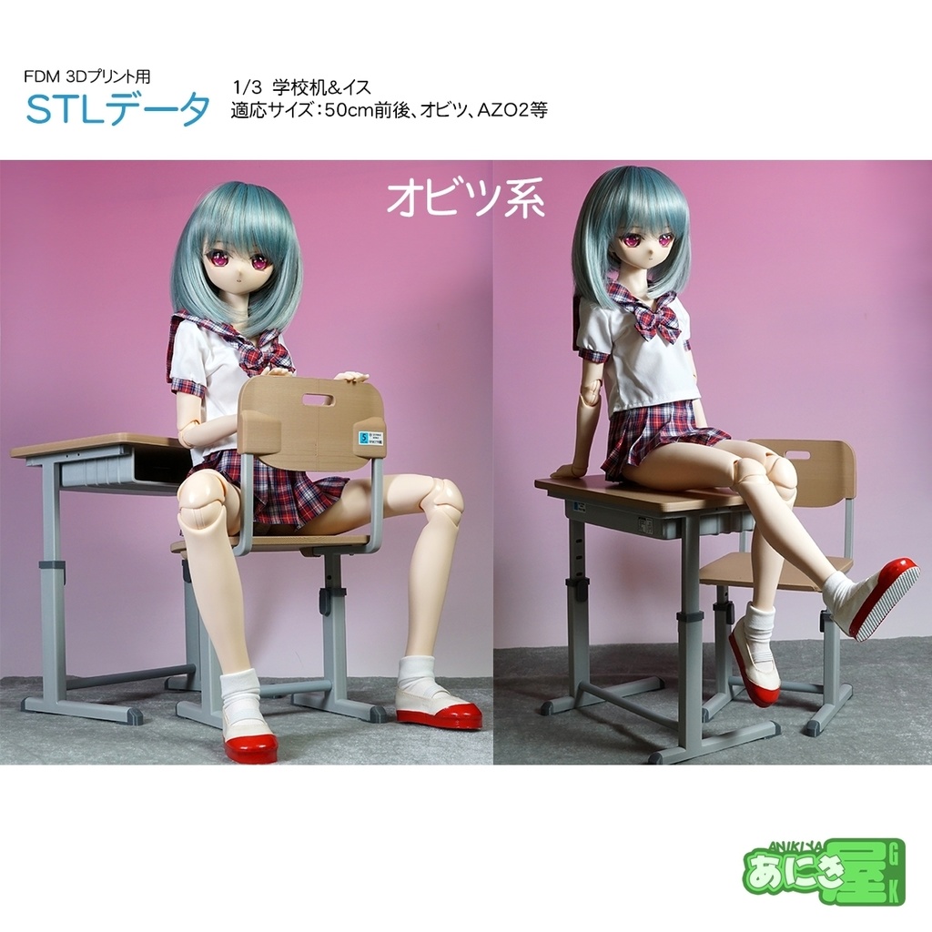 学校机とイス FDM用3Dプリントデータ