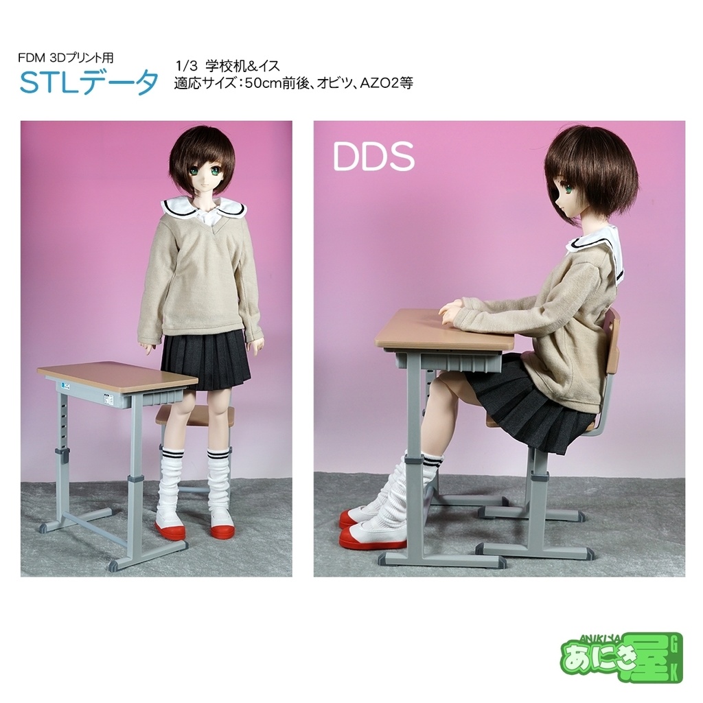 学校机とイス FDM用3Dプリントデータ