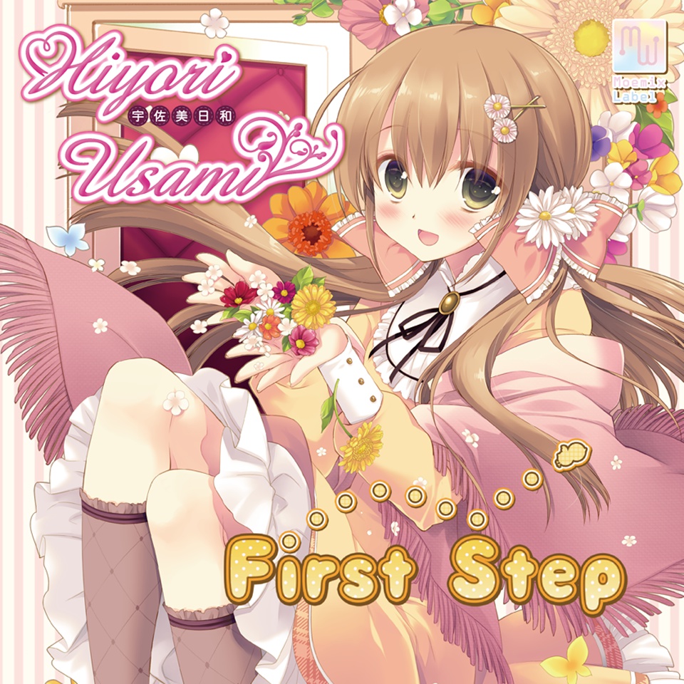 宇佐美日和 1stアルバム『First Step』