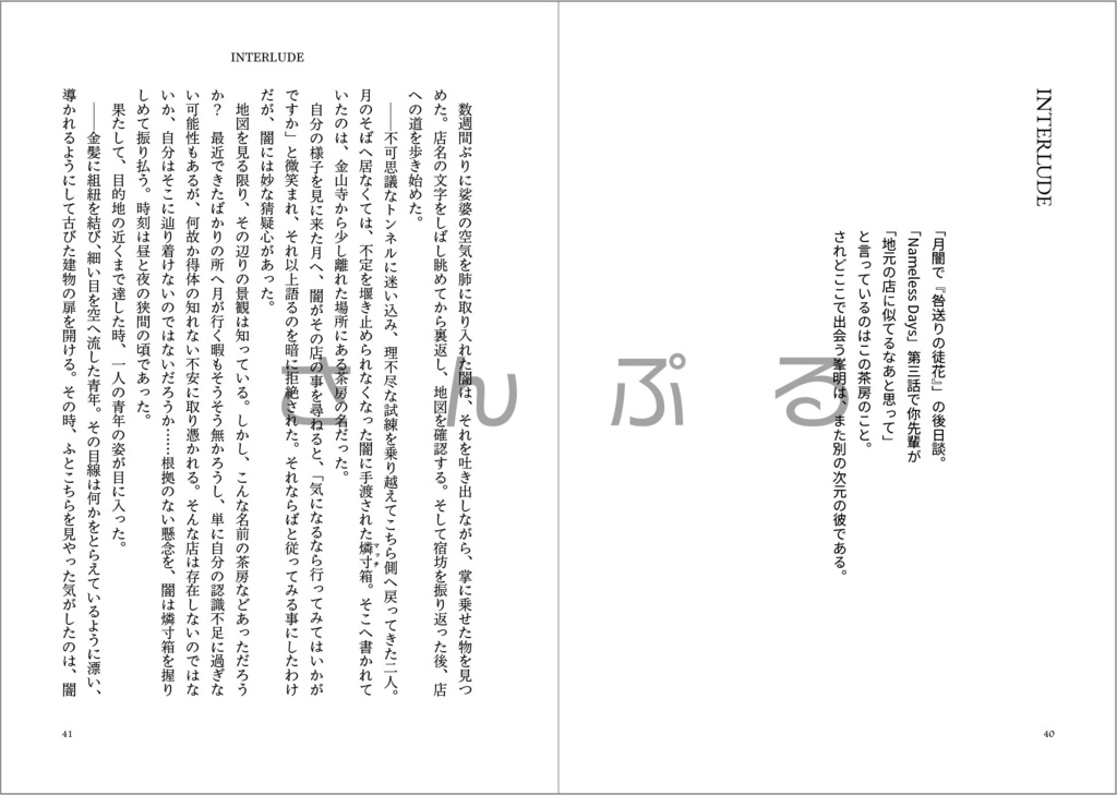 ラプソディ・イン・ザ・ナイト