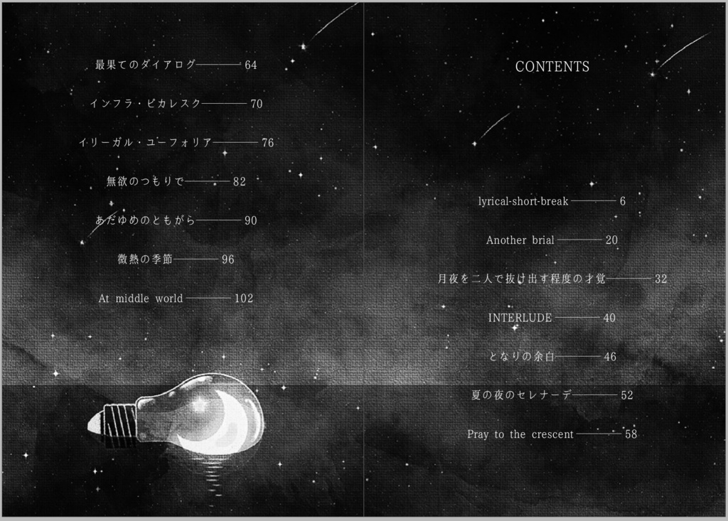 ラプソディ・イン・ザ・ナイト