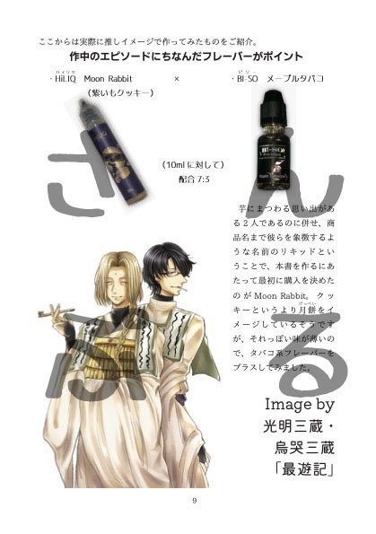 推しキャライメージでオリジナルvapeリキッド作ってみた