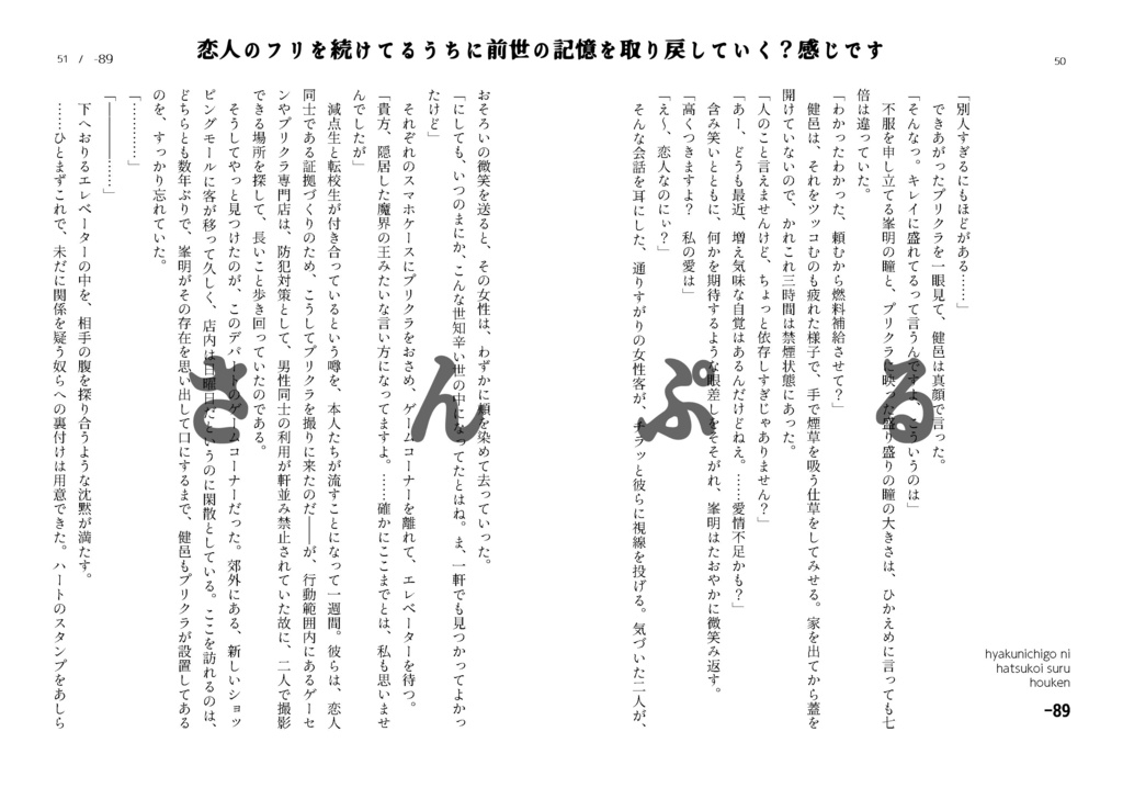 100日後に初恋する峯健