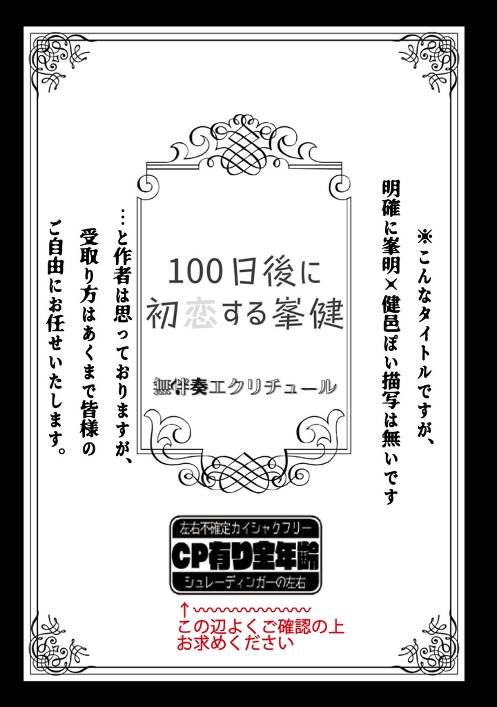 100日後に初恋する峯健