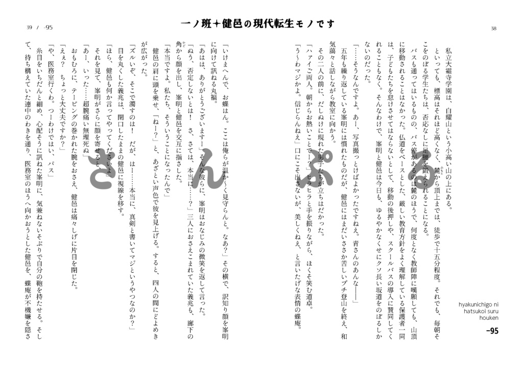 100日後に初恋する峯健