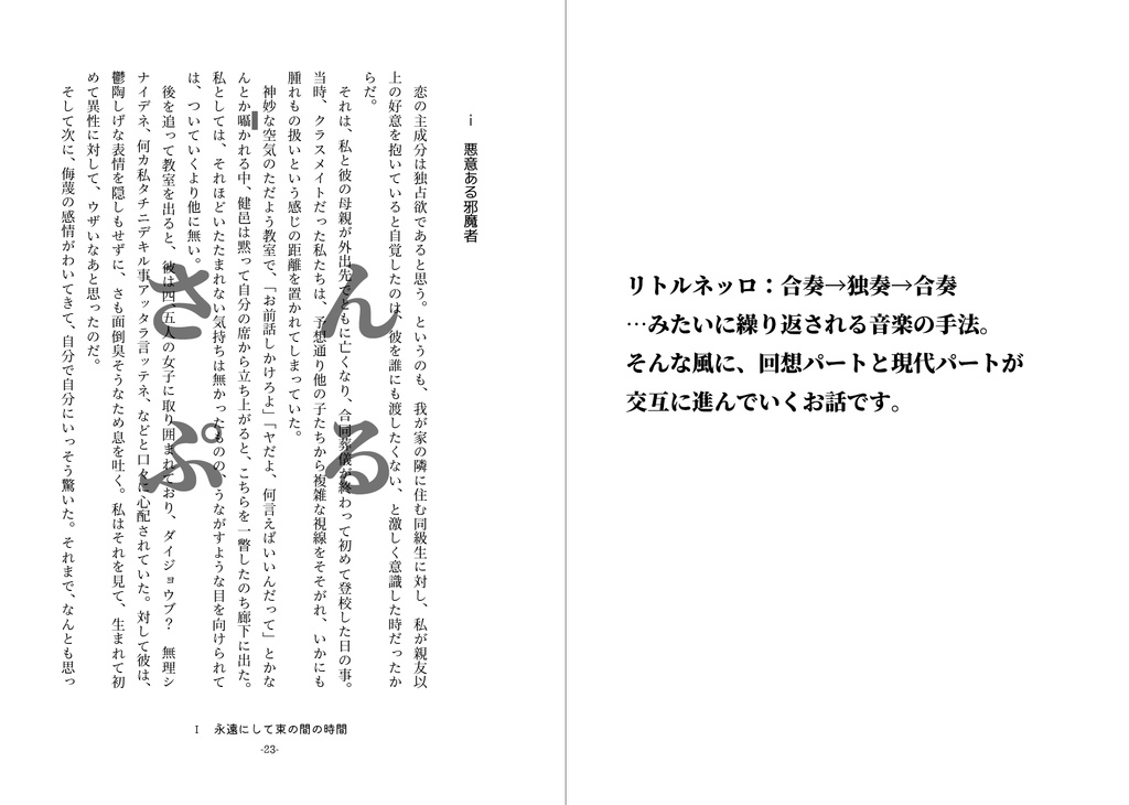 リトルネッロの終着駅シリーズ