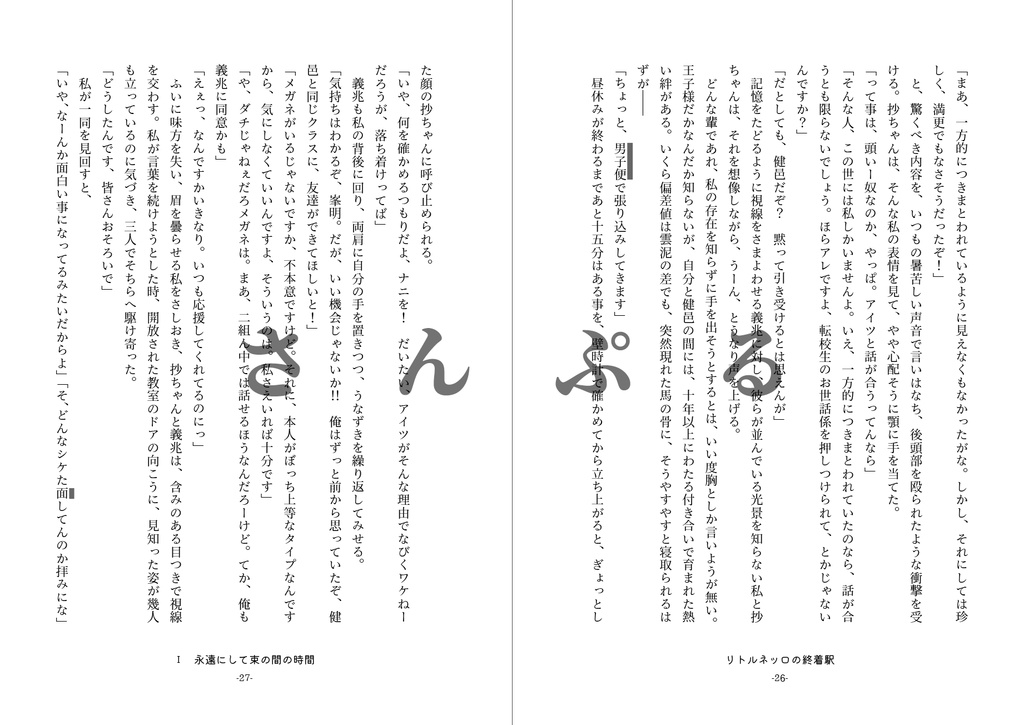 リトルネッロの終着駅シリーズ