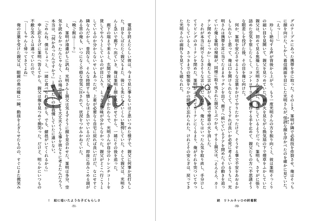 リトルネッロの終着駅シリーズ