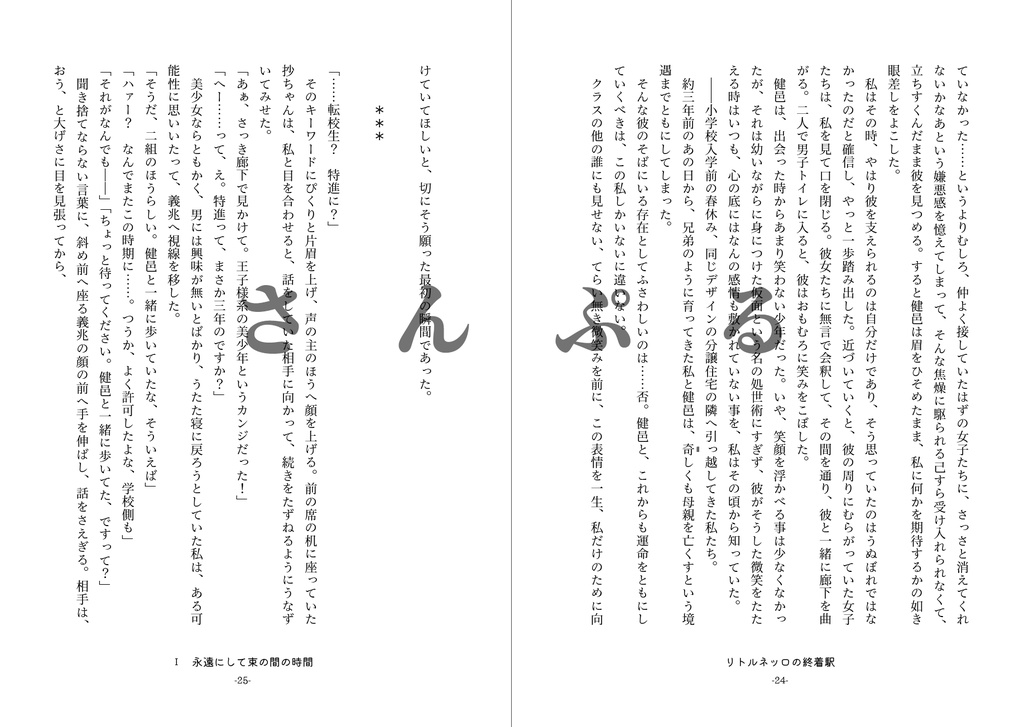 リトルネッロの終着駅シリーズ