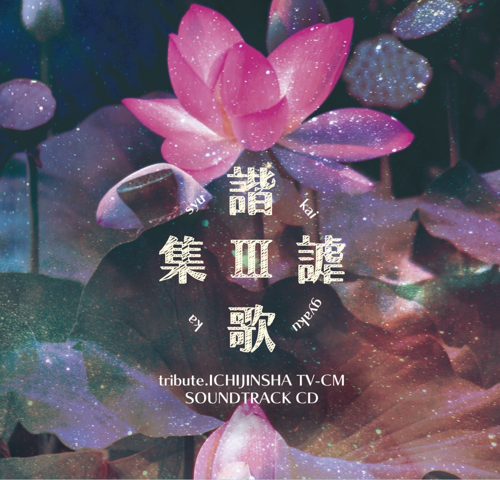 諧謔歌集Ⅱ・Ⅲ