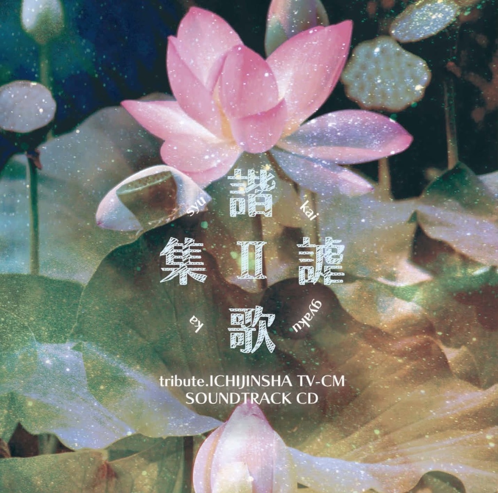 諧謔歌集Ⅱ・Ⅲ