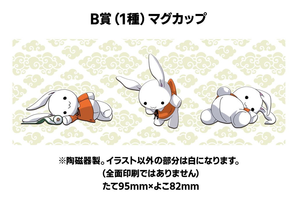 「どう足掻いてもうさぎグッズがもらえるくじ」の余り