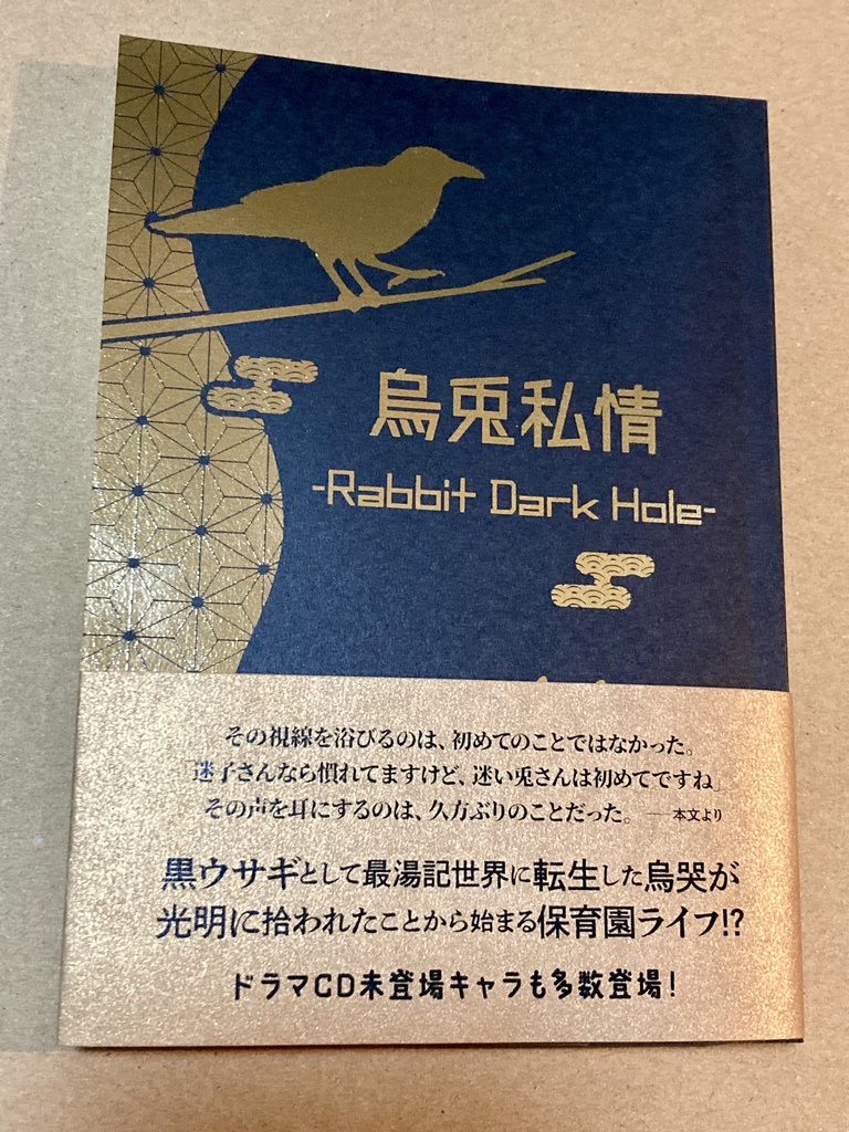 烏兎私情-Rabbit Dark Hole-