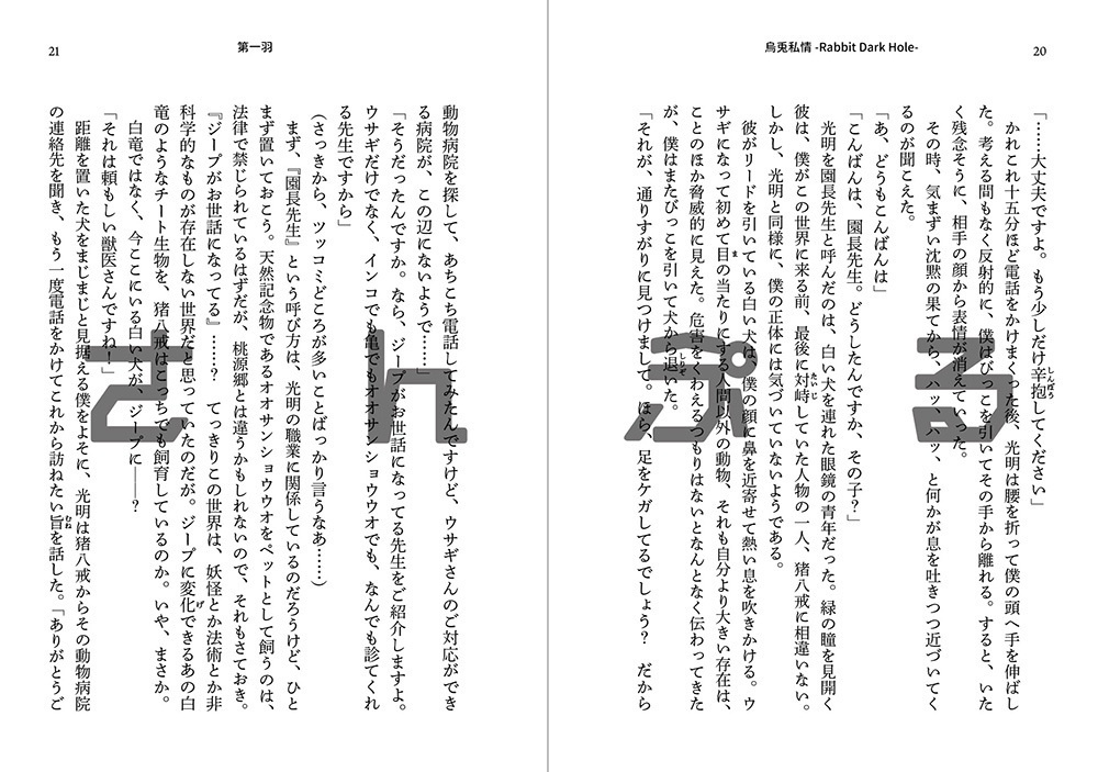 烏兎私情-Rabbit Dark Hole-