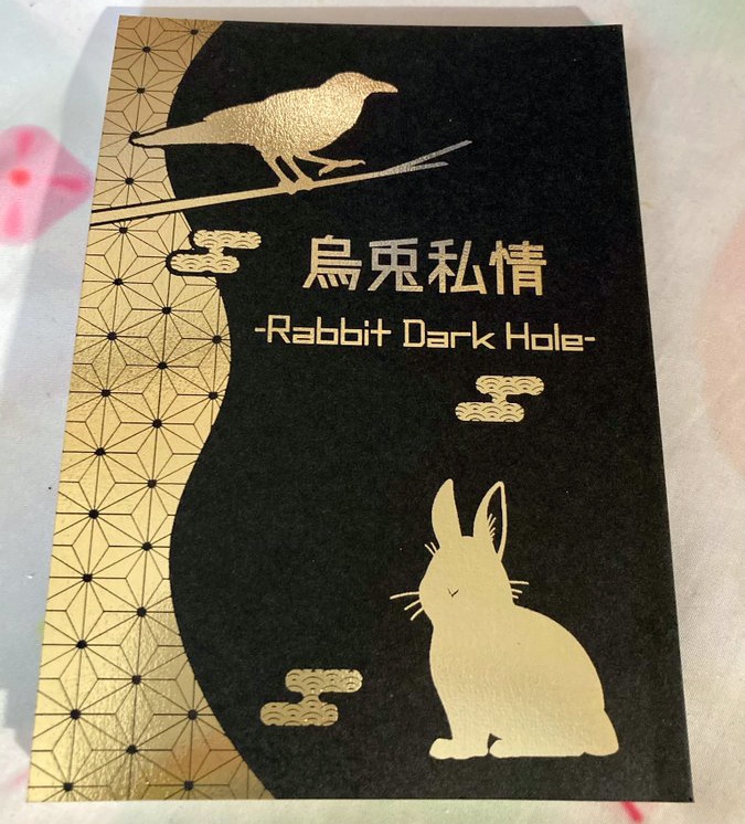 烏兎私情-Rabbit Dark Hole-