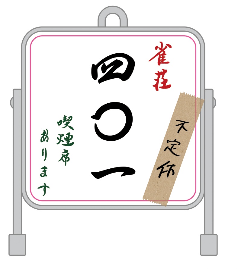 久保田クリーニング/雀荘401 看板ライトキーホルダー