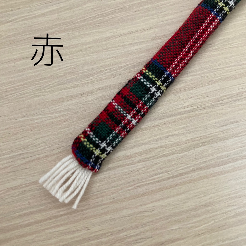 チェック柄マフラー ねんどろいどどーる