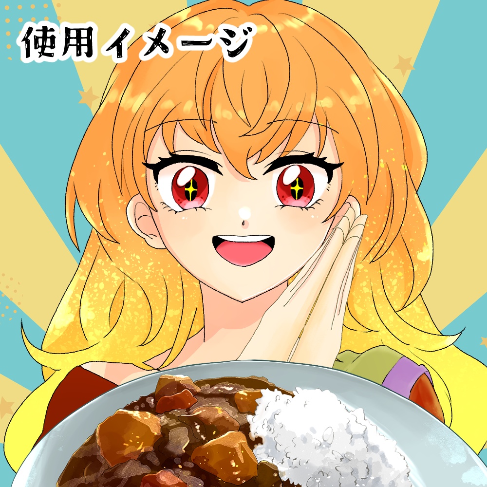 フリー素材 カレーライスを食べよう Vtuber素材 Curry Kichijo Booth