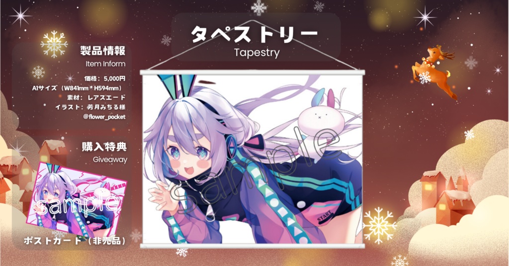2024生誕記念タペストリー