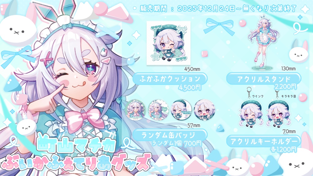 ぶいかふぇてりあ限定グッズ