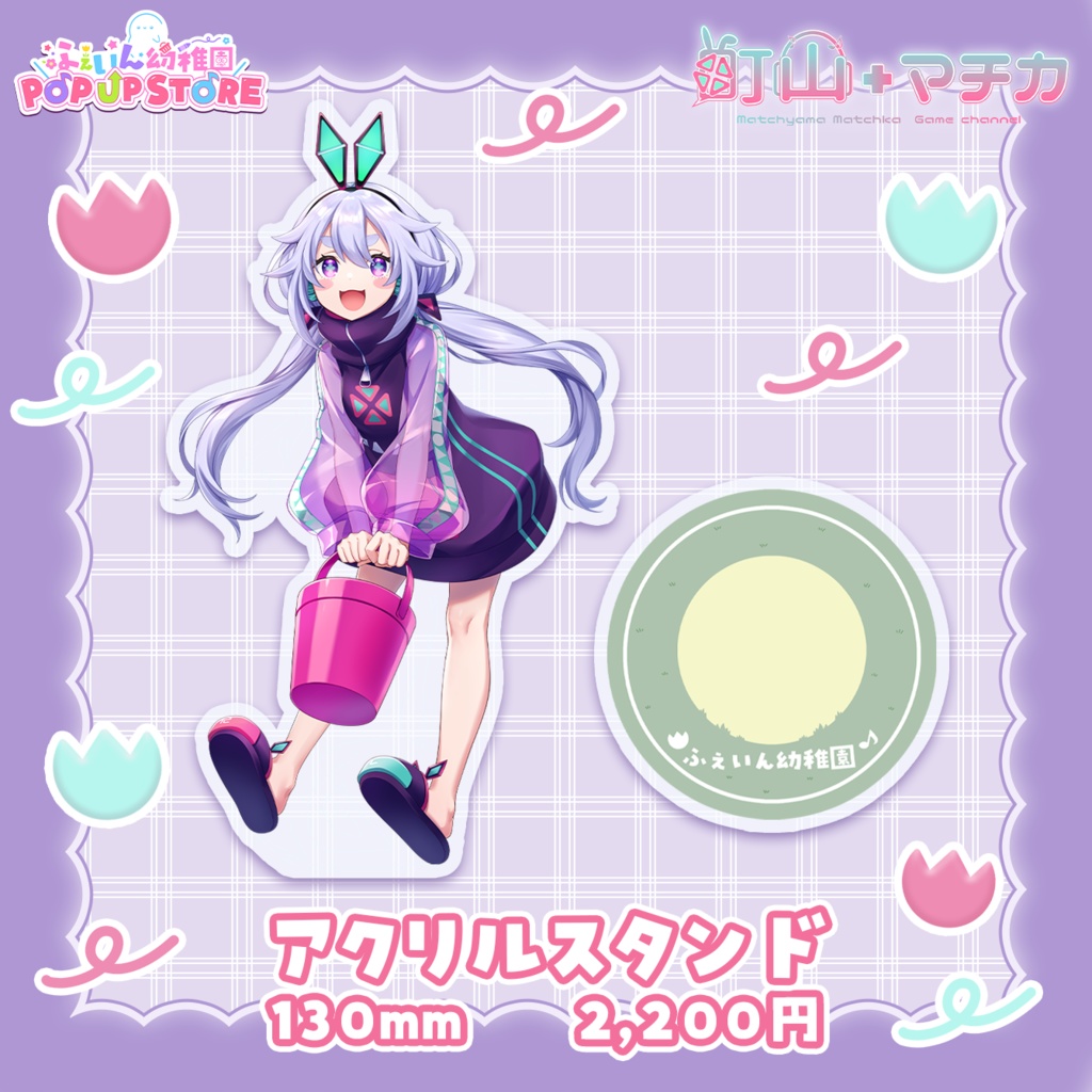 【復刻】ふぇいん幼稚園ポップアップストア限定グッズ