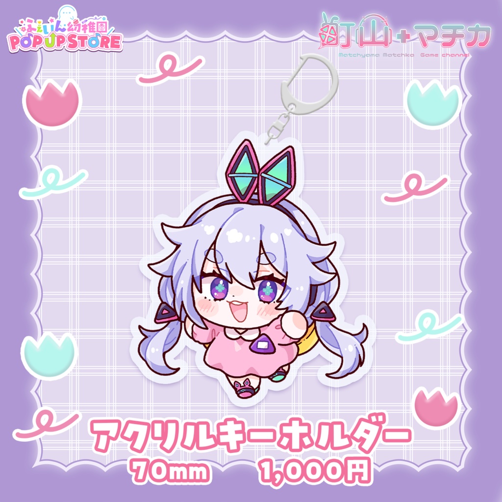 【復刻】ふぇいん幼稚園ポップアップストア限定グッズ